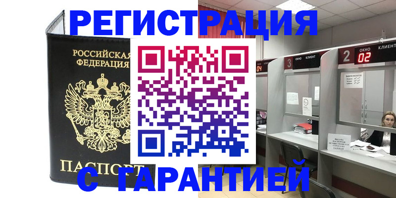 временная регистрация в Копейске